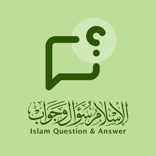 الاسلام سؤال وجواب