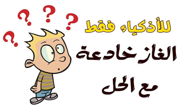 لحل لغز عقارب الساعه